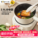 小熊（Bear）电煮锅 电火锅 电热锅 电炒锅2.5L小电锅分体 学生宿舍多功能锅煮煎炒锅 DHG-D25E5 