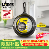 LODGE【美国进口】23CM铸铁煎锅不易粘无涂层牛排煎锅生铁锅L6SK3