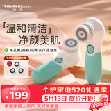 TOUCHBeauty渲美洗脸仪平衡油脂电动洁面仪鼻头毛孔清洁器深层脸部面部净油黑头洗脸器刷洗面机套盒（薄荷绿）
