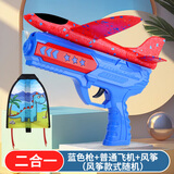TaTanice弹射风筝泡沫飞机枪2合1滑翔飞机户外玩具儿童男孩女孩生日礼物