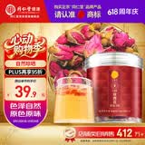 同仁堂品牌 北京同仁堂玫瑰花50g山东重瓣玫瑰花茶可搭金银花 养生茶