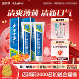 云南白药【采销推荐】经典薄荷护龈牙膏套装 清新口气改善牙龈问题210g*2