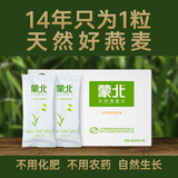 蒙北 天然燕麦片即食有机冲饮营养早餐无添加蔗糖纯原味独立小包装 2盒 560g （不含手提袋）