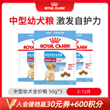皇家MEJ32 2至12月龄中型犬幼犬狗粮 50g*3