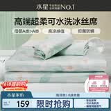 水星家纺母婴A类冰丝凉席可机洗抗菌防螨夏天专用凉席1.2x2米三件套席子