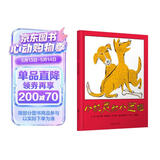 小机灵和小迷瞪 爱与分享 那些穿越时代的童真和哲理 3-6岁（启发出品） 