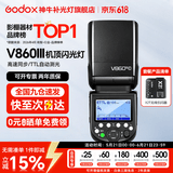 神牛 闪光灯 v860三代闪光灯 相机机顶闪光灯 引闪器高速同步 补光灯 外拍灯 热靴灯自动测光 外拍灯 V860III+X2T引闪器 适配佳能
