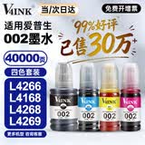 V4INK适用爱普生打印机墨水002墨水四色L4266墨水L4168墨水L4268 L4267 L4166 L4263 L6279 L4158 L6178 epson