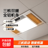 小米同厂浴霸集成吊顶三核双风暖三电机LED灯排气扇照明一体 三核双暖全铝机身琴键开关 300×600集成吊顶通用