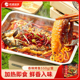 洪湖渔家香辣烤鱼550g半成品方便菜鮰鱼火锅聚餐露营夜宵