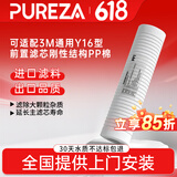 柏纯可适配 3m净水器滤芯专用cdw7101v/ap easy lc主滤芯后置滤芯家用AP2替换滤芯前置过滤器自来水 适配3M通用Y16型置10寸PP棉1支装