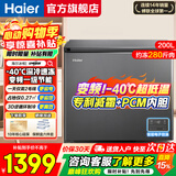 海尔（Haier）冰柜家用小型无需频繁除霜超低温零下40度电子温控PCM内胆一级能效速冻冷藏冷冻柜以旧换新 200升 【新品】-40℃深冷速冻+减霜80%