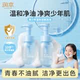 润本青少年洗面奶200ml*2学生专用洁面乳男孩女孩10-15岁儿童洗面奶