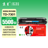 京呈适用立思辰TD-7301硒鼓GA3730CDN打印机加密机专用彩色激光碳粉盒 【5500页】TD-7301 青色硒鼓