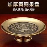 供盘 纯黄铜铜供果盘供佛贡盘 财神莲花家用拜神佛前供奉水果盘 8寸(直径20厘米)财神果盘/个