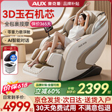 奥克斯（AUX）2026新款按摩椅LH15A家用全身太空舱零重力多功能智能电动按摩沙发椅生日礼物送爸爸妈妈父母亲节 豪华版丨全身气囊  智能语音 液晶大屏白米色