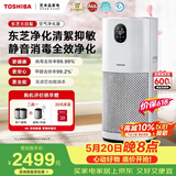 东芝（TOSHIBA）大白梨空气净化器除花粉过敏源甲醛pm2.5等离子消杀母婴家用病毒细菌医护级卫健委备案【价保618】
