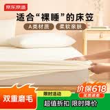 京东京造 悦柔夹棉床笠 120g加厚可水洗磨毛A类床垫床单保护套 1.8米床 白