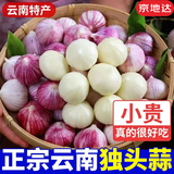 京地达云南紫皮独头蒜 净重2斤 干蒜头源头直发包邮