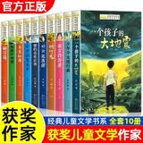 获奖儿童文学作家书系全套10册正版图书 小学生三四年级课外阅读必读书籍 语文老师推荐经典书单 五六年级上下册看的儿童文学读物书目一个孩子的大地震王一梅全国优秀获奖作家童书省钱卡 