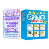 识字大王1400余字（2-6岁 学龄前儿童看图学拼音学汉字带音频）幼小衔接点阵控笔练字帖 识字有声书 幼小衔接学前识字大全 幼儿识字 幼儿园大班推荐书目 早教发声书 点读书