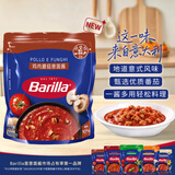 百味来 Barilla鸡肉蘑菇风味意大利面酱250g儿童调味拌面酱料