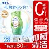 ABC 私处清洁洗液卫生护理液80ml/瓶(澳洲茶树精华 草本抑菌 便捷装)