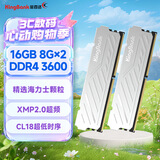 金百达（KINGBANK）16GB(8GBX2)套装 DDR4 3600 台式机内存条 银爵 C18 适配黑神话悟空