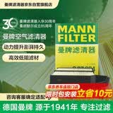 曼牌滤清器（MANNFILTER）空气滤清器空气滤芯空滤C27024八代雅阁2.4L/12-16款歌诗图2.4L
