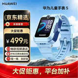 华为（HUAWEI）【六一儿童节礼物】儿童手表 5 海岛蓝 智能手表 离线定位 畅连通话 快充大电池 防沉迷设置