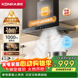 康佳（KONKA）抽油烟机家用 欧式顶吸式T型26m³大吸力 变频1000Pa大静压油烟机 挥手触控自清洁 CXW-280-KT60B