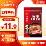 海底捞火锅底料 地摊火锅底料260g 3-5人 贵州特产风味麻辣鲜香地道美食