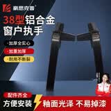豪思克普 38型加厚实心铝合金单点平开窗执手外开窗户7字执手 右把手