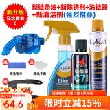赛领（CYLION） 自行车清洁保养套装链条油润滑油山地车除锈清洗油单车防锈 新升级套餐C