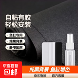 鱼缸背景贴纸缸外静电水族箱专用纯黑色背景壁纸玻璃底部装饰贴膜 鱼缸背景贴【自粘有胶款】赠工具 30厘米宽1米长
