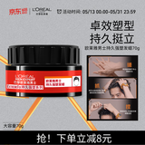 欧莱雅男士持久强塑发蜡70g(发蜡发泥发膏发胶造型 持久定型)