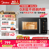 美的（Midea）【价保618】空气炸微波炉烤箱一体机 800W变频  不锈钢腔体 智能解冻  低噪音23L（C2F1）