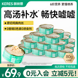 凯锐思猫罐头猫零食鸡肉罐头补水呵护泌尿道【囤货装】罐头80g*24罐
