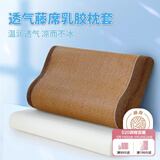 艾薇乳胶枕套夏季凉席冰丝藤席记忆枕头套一个装 咖啡藤 30*50cm