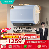 华帝【保价618】【一级能效双胆扁桶TOP1】50升小扁豆W5电热水器3300W镁棒免换 DDF50-i14245/241