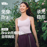 蕉下吊带背心女士带胸垫bra-in打底内搭可外穿轻薄无痕美背肩带SF615