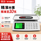 杰力电子秤商用小型精准电子称30KG台秤克秤称重家用厨房卖菜食物秤 液晶大屏凹盘