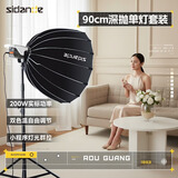 斯丹德（sidande）光域200W 直播补光灯摄影灯COB常亮灯可调双色温专业影棚直播间搭建打光灯 90cm深抛ABS款单灯套装