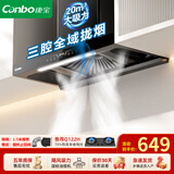 康宝（Canbo）【免费安装】油烟机抽油烟机家用大吸力厨房吸油烟机小尺寸变频欧式顶吸一级能效 三腔体感丨20m³大吸力+自清洗