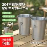 【304钛净化】覆钛直饮杯 轻奢啤酒杯 家用抗菌水杯 400ml【2个装】