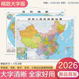 【大字版】2026新版中国地图+世界地图挂图 约1.1米*0.8米 2张精选挂杆 大字清晰 学生地图 地理学习 办公家用 装饰挂图