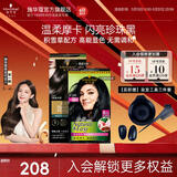 施华蔻（Schwarzkopf）怡然一按染泡泡染发乳染发剂  植物盖白染发霜易补染 轻松多次染 2.0雾感冷黑+2.0闪亮珍珠黑