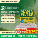 曼牌滤清器（MANNFILTER）带炭空调滤清器空调滤芯CUK2141M翼神劲炫欧蓝德标致4008雪铁龙C4