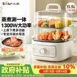 小熊（Bear）电蒸锅 家用电锅小型2-3人用 火锅蒸煮一体多功能锅 11.5L三层大容量DZG-HA0N7