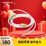 美德乐（Medela）配件导管 适配致韵吸奶器（建议3个月一换）